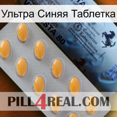 Ультра Синяя Таблетка 44